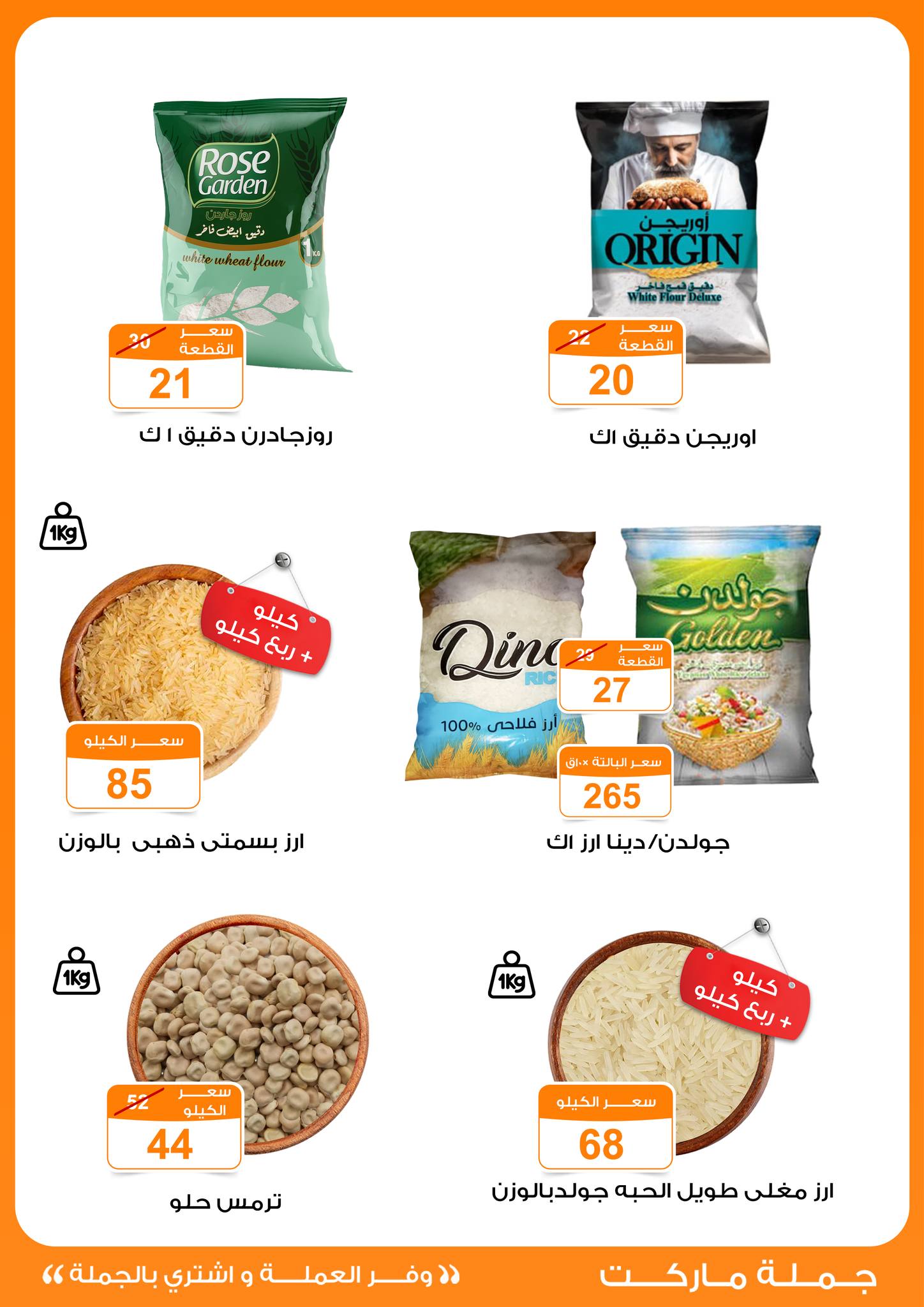 Gomla-market offers from 25mar to 8apr 2025 عروض جملة ماركت من 25 مارس حتى 8 إبريل 2025 صفحة رقم 45